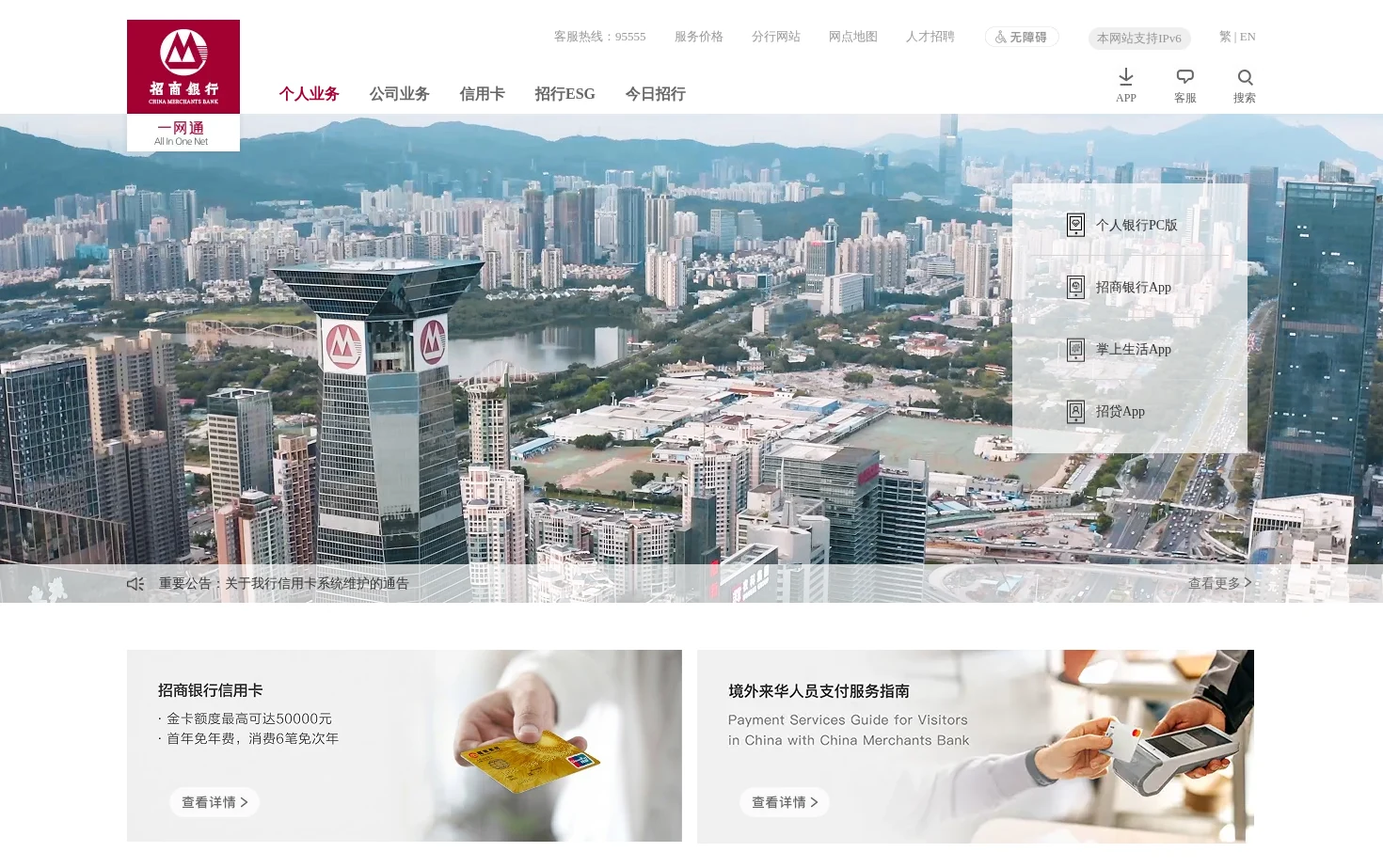 招商银行一网通 页面快照